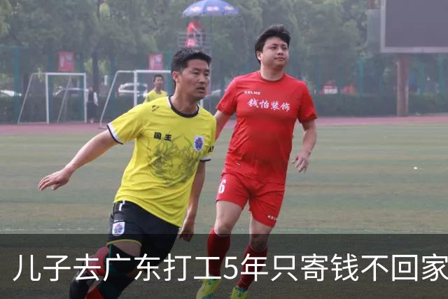 儿子去广东打工5年只寄钱不回家，老两口坐十几个小时火车去看他