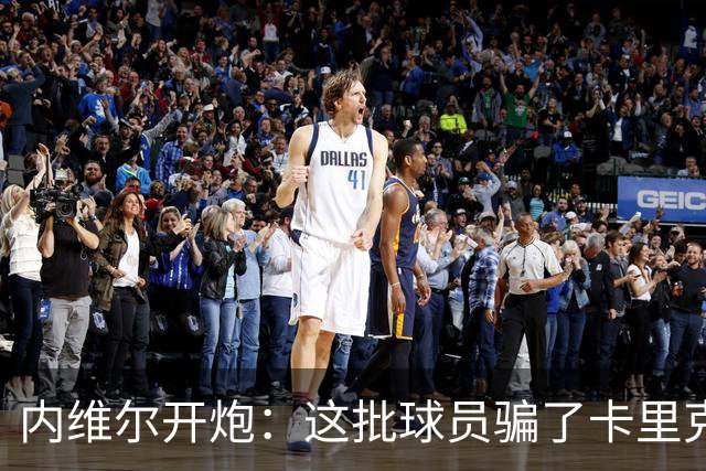 内维尔开炮：这批球员骗了卡里克，曼联又要换帅