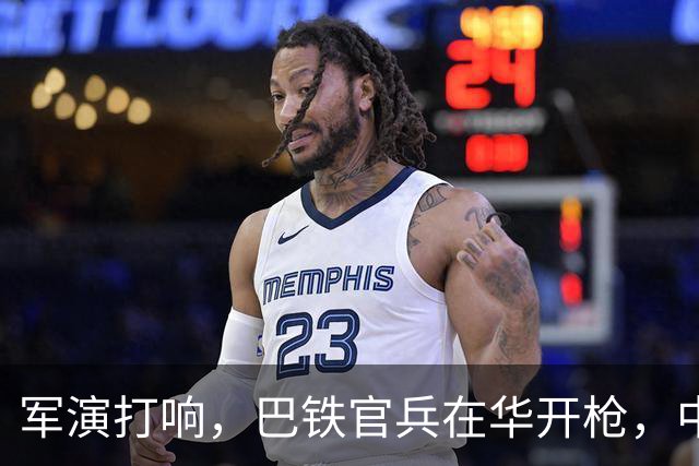 军演打响，巴铁官兵在华开枪，中方绝不容藏南被占，印度以一挑二