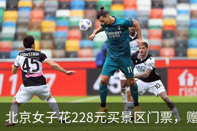 北京女子花228元买景区门票，赠送的彩票中了770万元！接到中奖电话后，她怒骂对方是“骗子”还挂了电话，直到第二通电话打来…