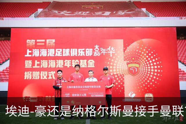 埃迪-豪还是纳格尔斯曼接手曼联？米克尔：我选埃梅里