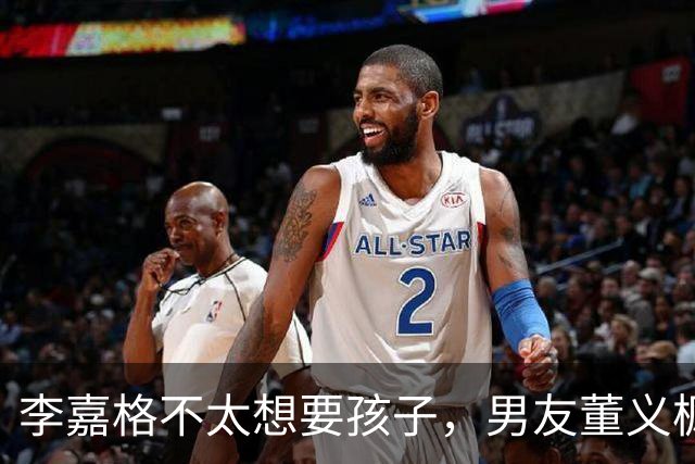 李嘉格不太想要孩子，男友董义枫：“如果你不想要，我以后想要了，也会依然爱你”