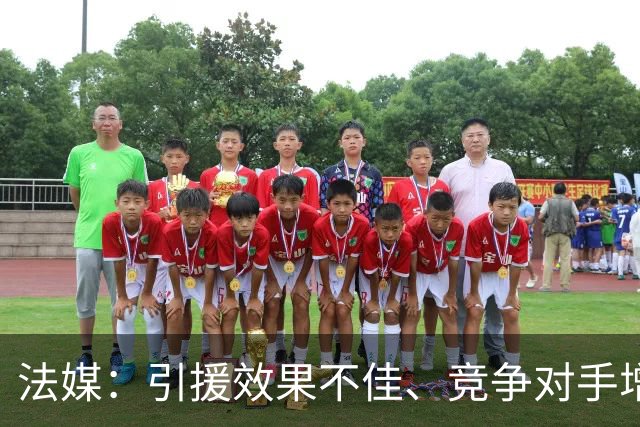 法媒：引援效果不佳、竞争对手增多，皇萨不再青睐法国转会市场