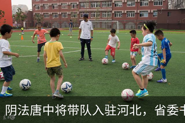 阴法唐中将带队入驻河北，省委书记程维高各种阻挠：我要去上诉