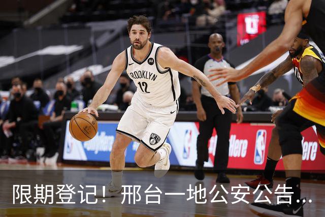限期登记！邢台一地公安公告...